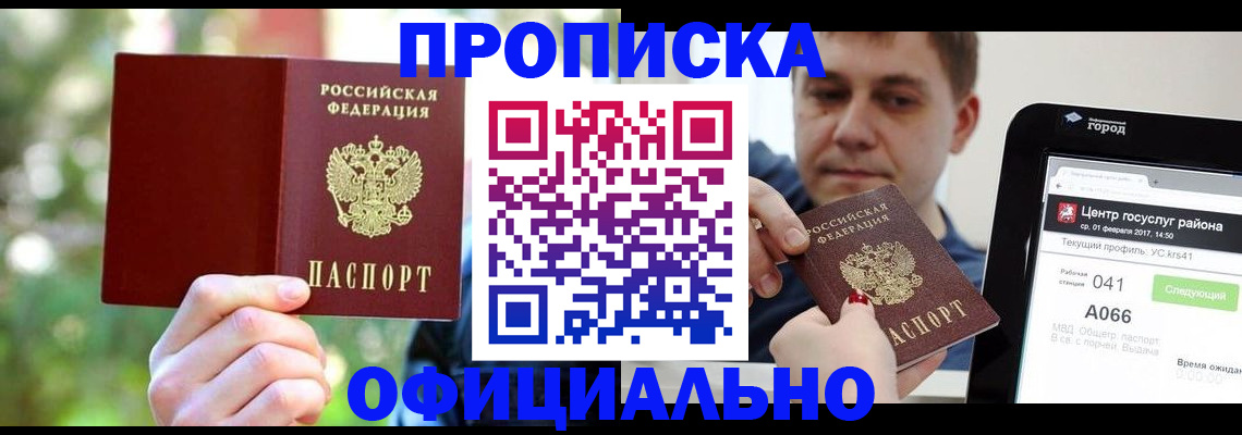 найти адрес прописки в Шумихе