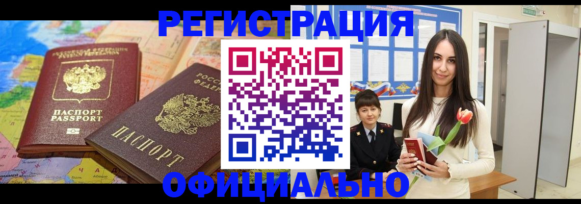временная регистрация законно в Шумихе